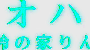 0006361_女子高生 JK フェラチオなどが含まれている